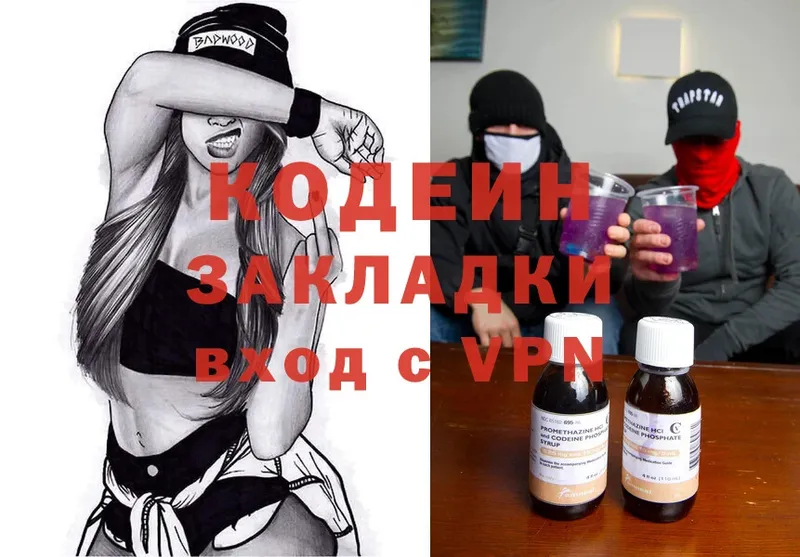 Codein Purple Drank  где купить наркотик  Чкаловск 